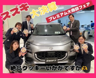 2/8・2/9はスズキ大決算～プレミアム商談フェア～